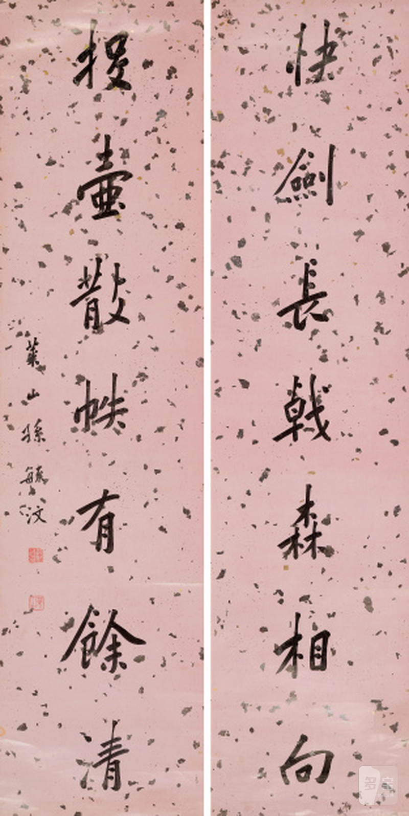 孙毓汶（1833-1899） 行书七言联